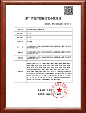 第二類醫療器械備案